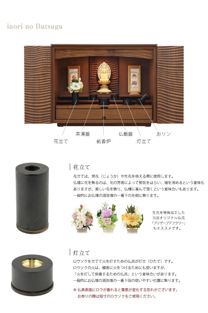 デザイン仏具 makoto 墨黒の各仏具についての説明①