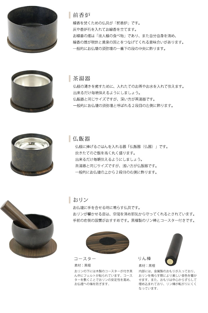 デザイン仏具 makoto 墨黒の各仏具についての説明②