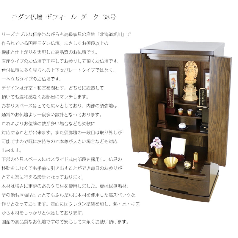 モダン仏壇 ゼフィール ダークの商品画像2枚目
