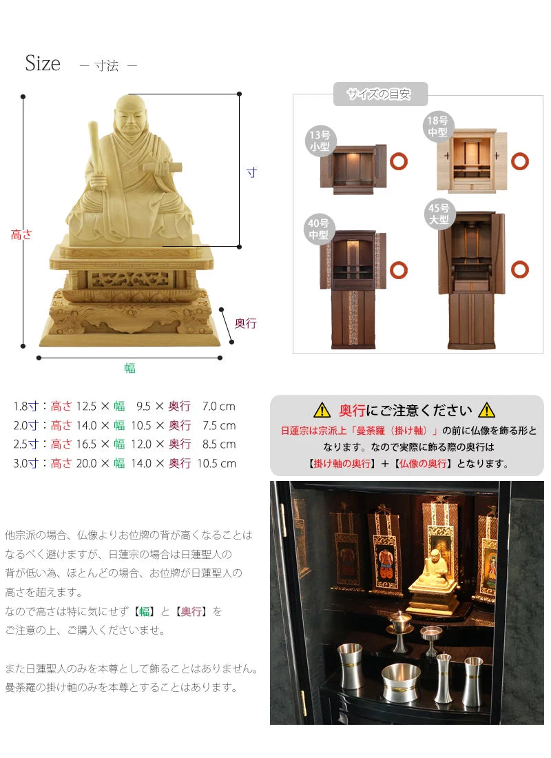 本柘植仏像 極上彫 日蓮上人 眼入り【日蓮宗】 | 本尊・脇侍の通販