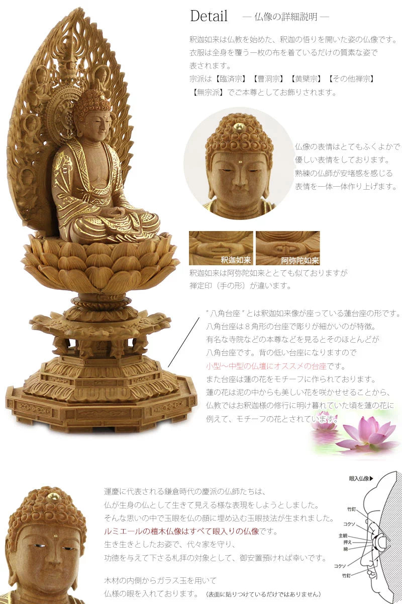 檀木仏像 八角台座 座釈迦 眼入り 飛天光背【曹洞宗・臨済宗・禅宗 檀木仏像 八角台座 座釈迦 眼入り 飛天光背【曹洞宗・臨済宗・禅宗