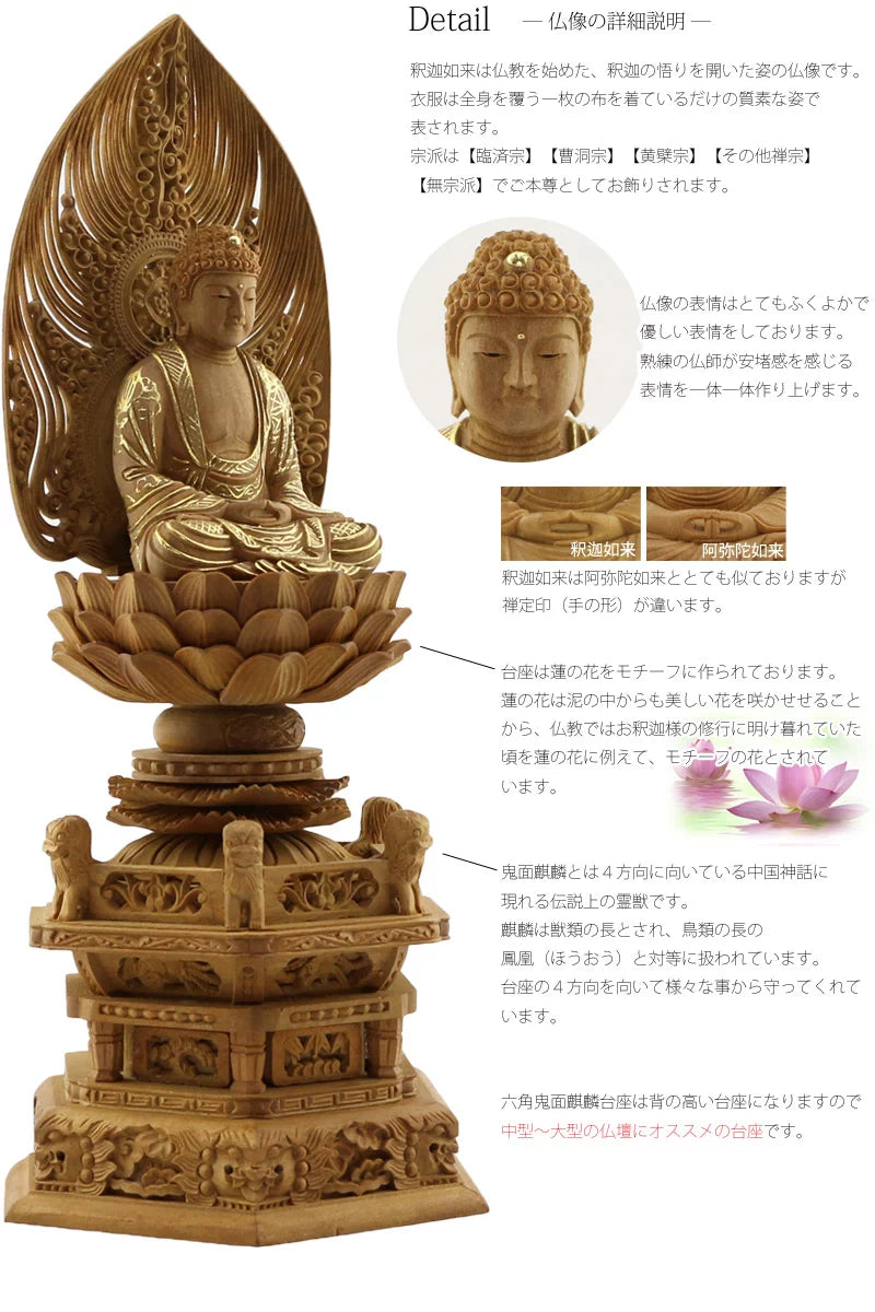 檀木仏像 六角鬼面麒麟台座 座釈迦 眼入り 水煙光背【曹洞宗・臨済宗 檀木仏像 六角鬼面麒麟台座 座釈迦 眼入り 水煙光背【曹洞宗・臨済宗