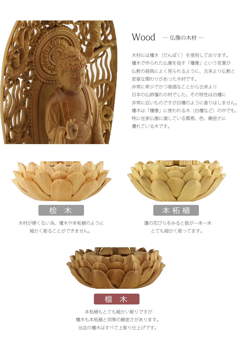 檀木仏像 八角台座 舟立弥陀 眼入り 飛天光背【浄土宗・時宗】 | 本尊