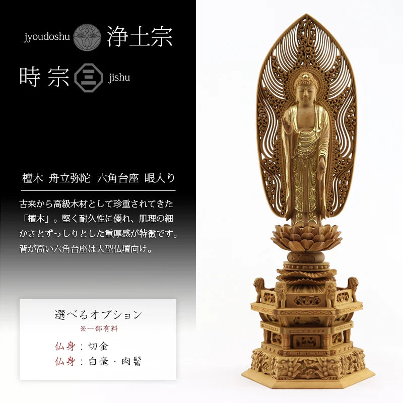 檀木仏像 六角鬼面麒麟台座 舟立弥陀 眼入り 水煙光背【浄土宗・時宗