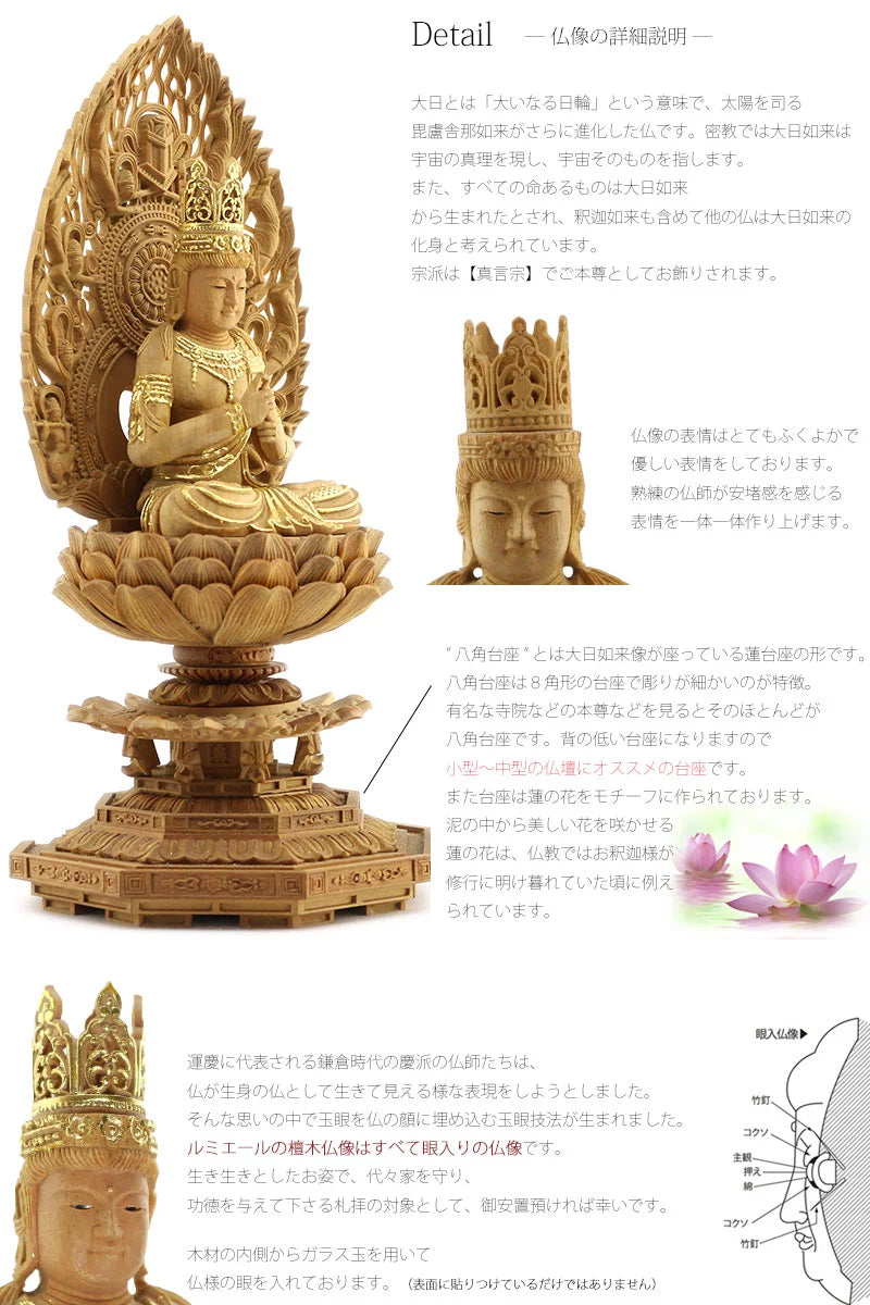 檀木仏像 八角台座 大日如来 眼入り 飛天光背【真言宗】 | 本尊・脇侍
