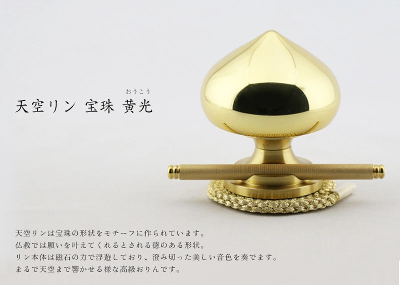 天空リン 宝珠 黄光の商品画像1枚目