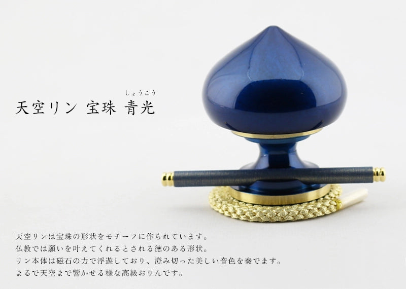 天空リン 宝珠 青光の商品画像1枚目