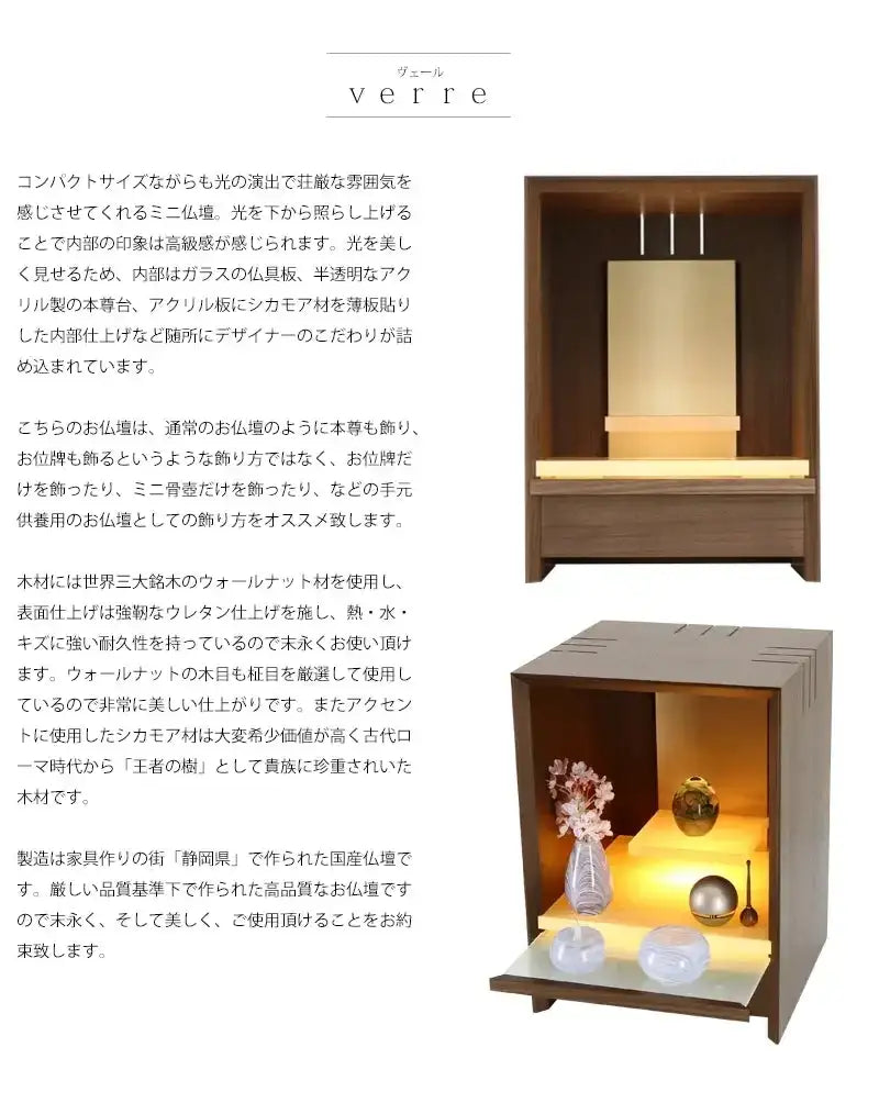 ミニ仏壇 ヴェール 13号 | お仏壇の通販 | インテリア仏壇 ルミエール