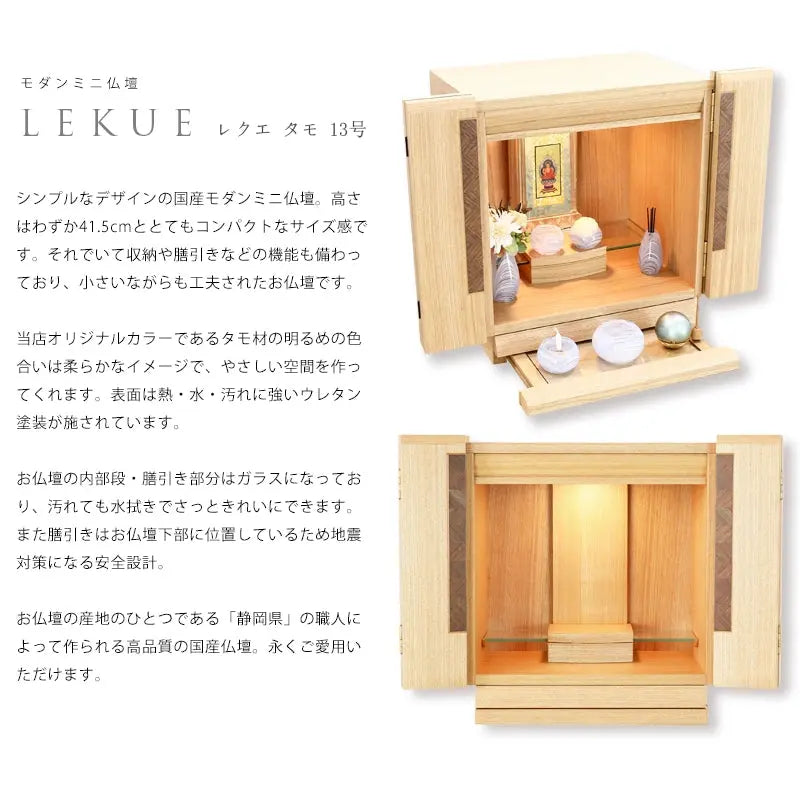 レクエの商品説明とお仏壇の品質表示