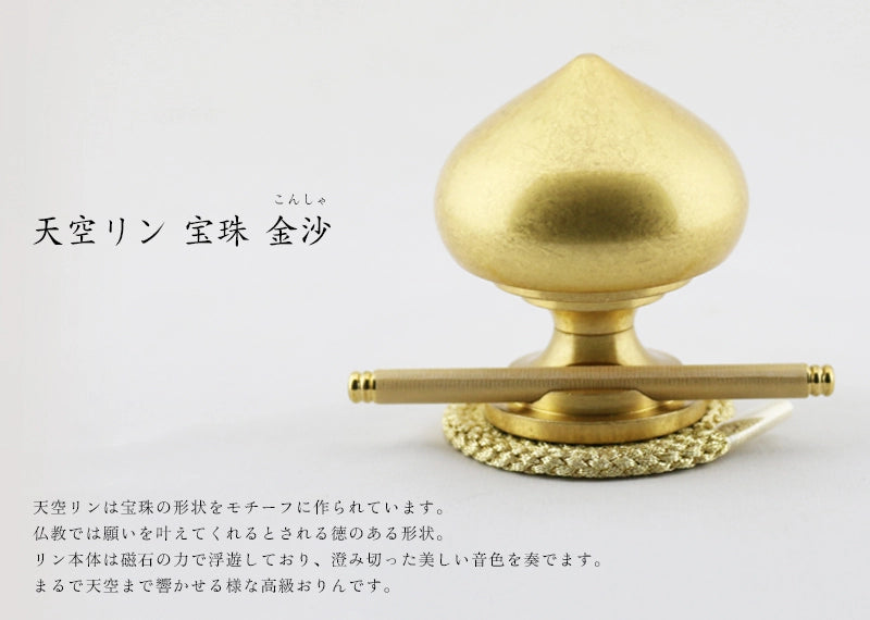 天空リン 宝珠 金沙の商品画像1枚目