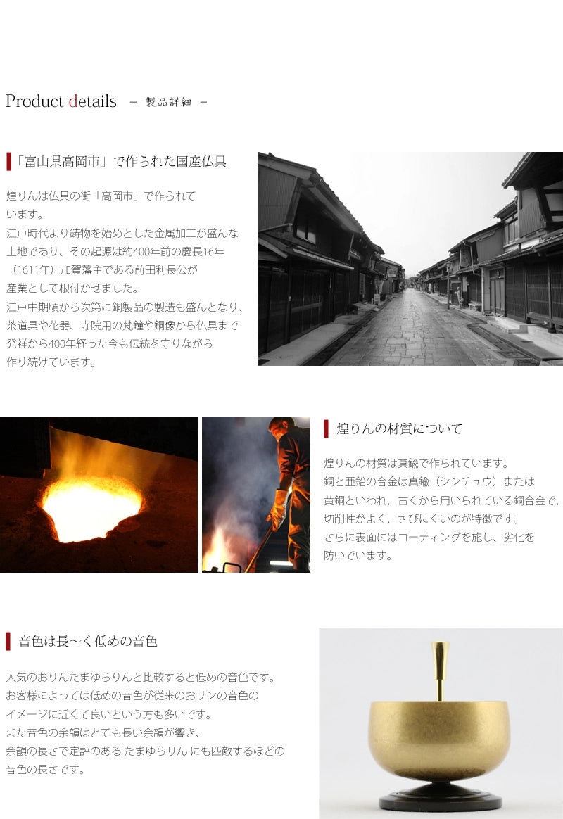 小さなおりん 煌リン | 仏具の通販 | インテリア仏壇 ルミエール