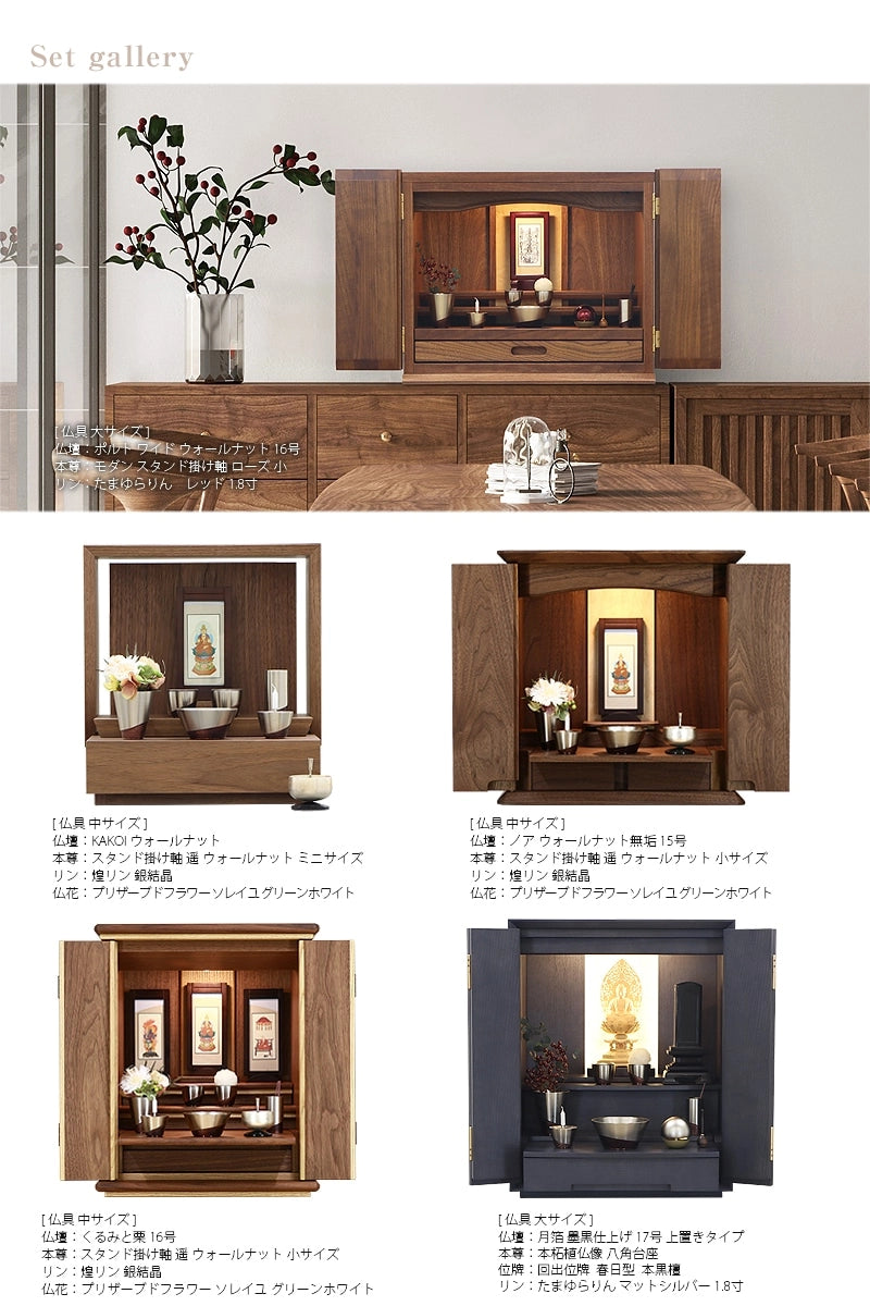 モダン仏具 ひとえ シャンパンの仏壇設置イメージ②