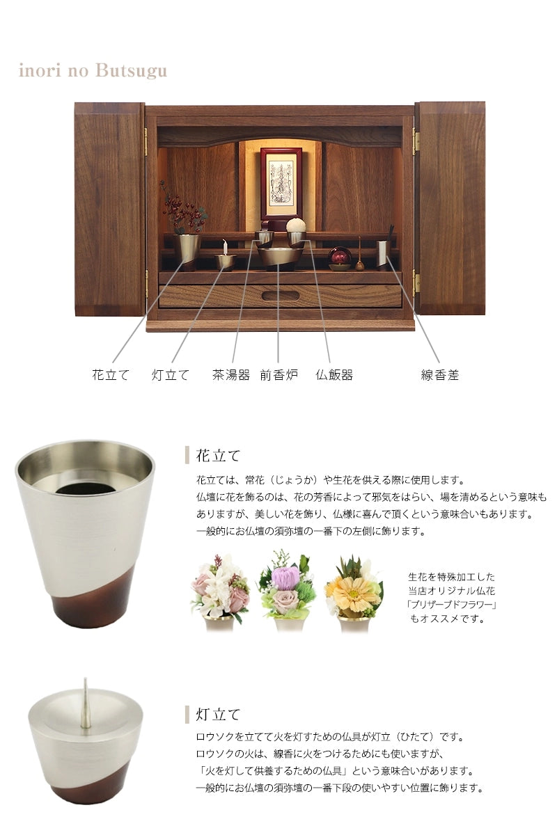 モダン仏具 ひとえ シャンパンの各仏具についての説明①