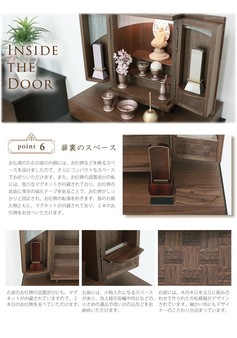 モダンミニ仏壇 夢SO ウォールナット市松 13号の扉裏もこだわりの機能あり