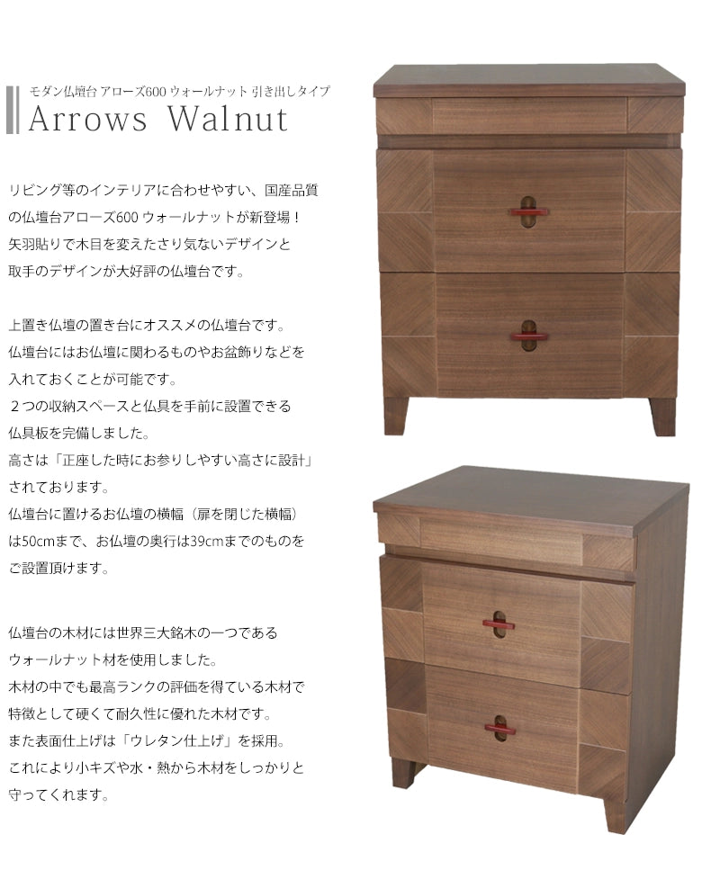 モダン仏壇台 アローズ600 ウォールナットの説明文と仏壇公正取引協議会に基づく品質表示