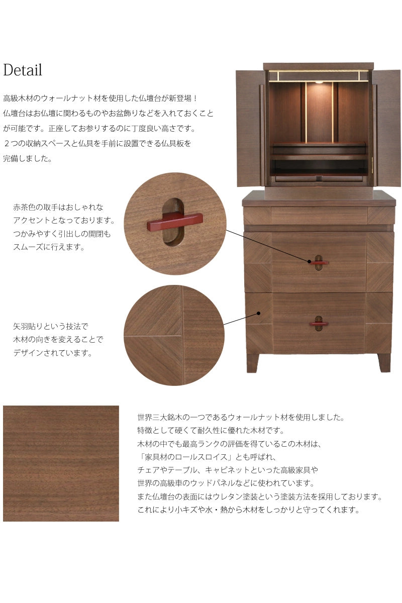 高級木材のウォールナット材を使用した仏壇台が新登場！