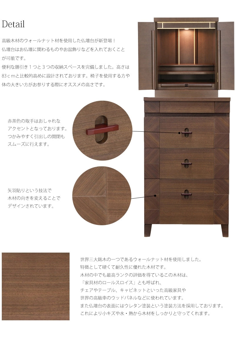 高級木材のウォールナット材を使用した仏壇台が新登場！
