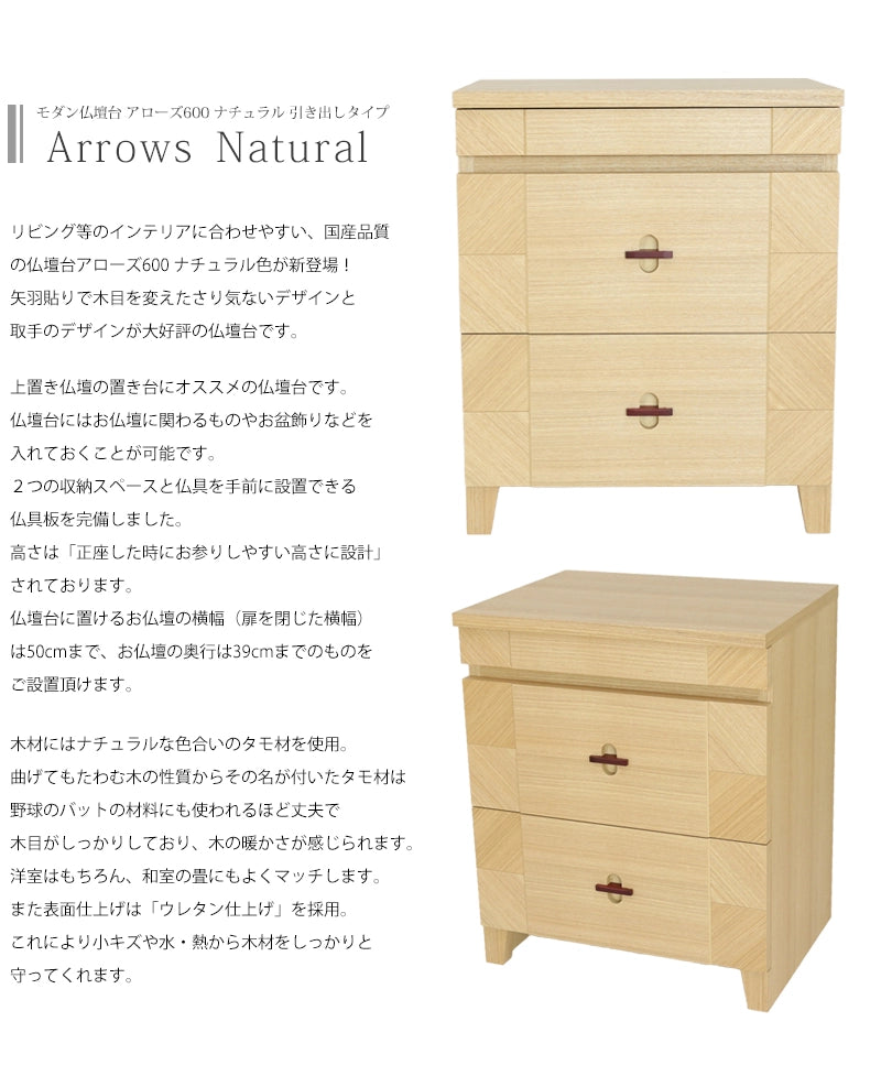 モダン仏壇台 アローズ600 ナチュラルの説明文と仏壇公正取引協議会に基づく品質表示