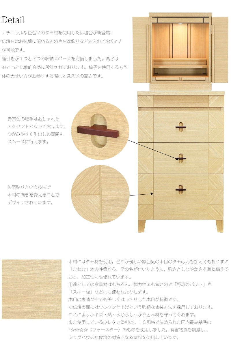 ナチュラルな質感のタモ材を使用した仏壇台が新登場！