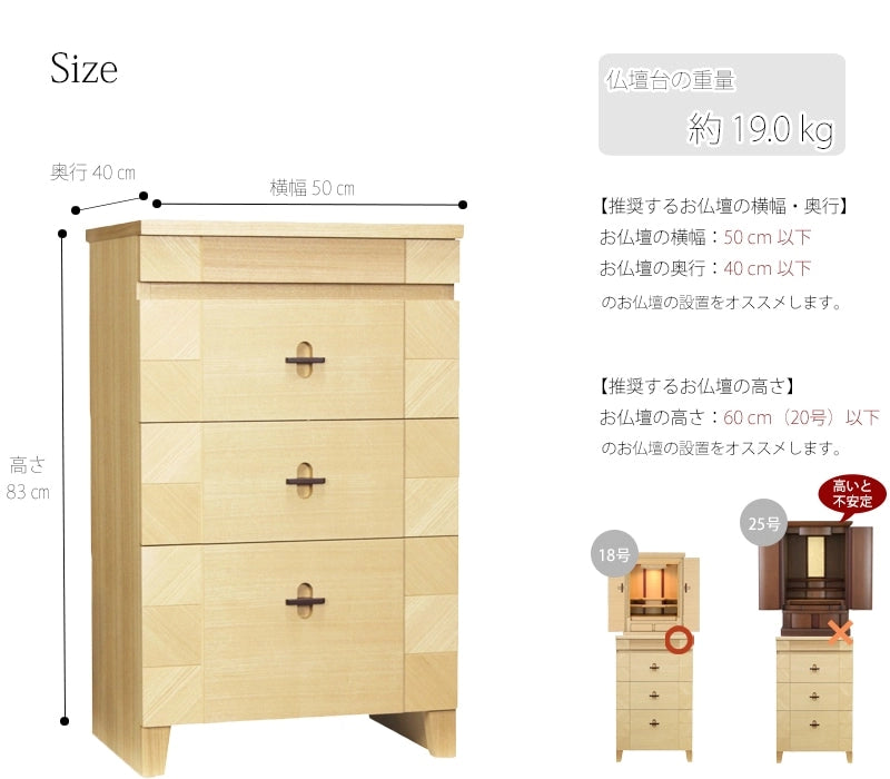 モダン仏壇台 アローズ820 ナチュラルの詳細サイズ・重量