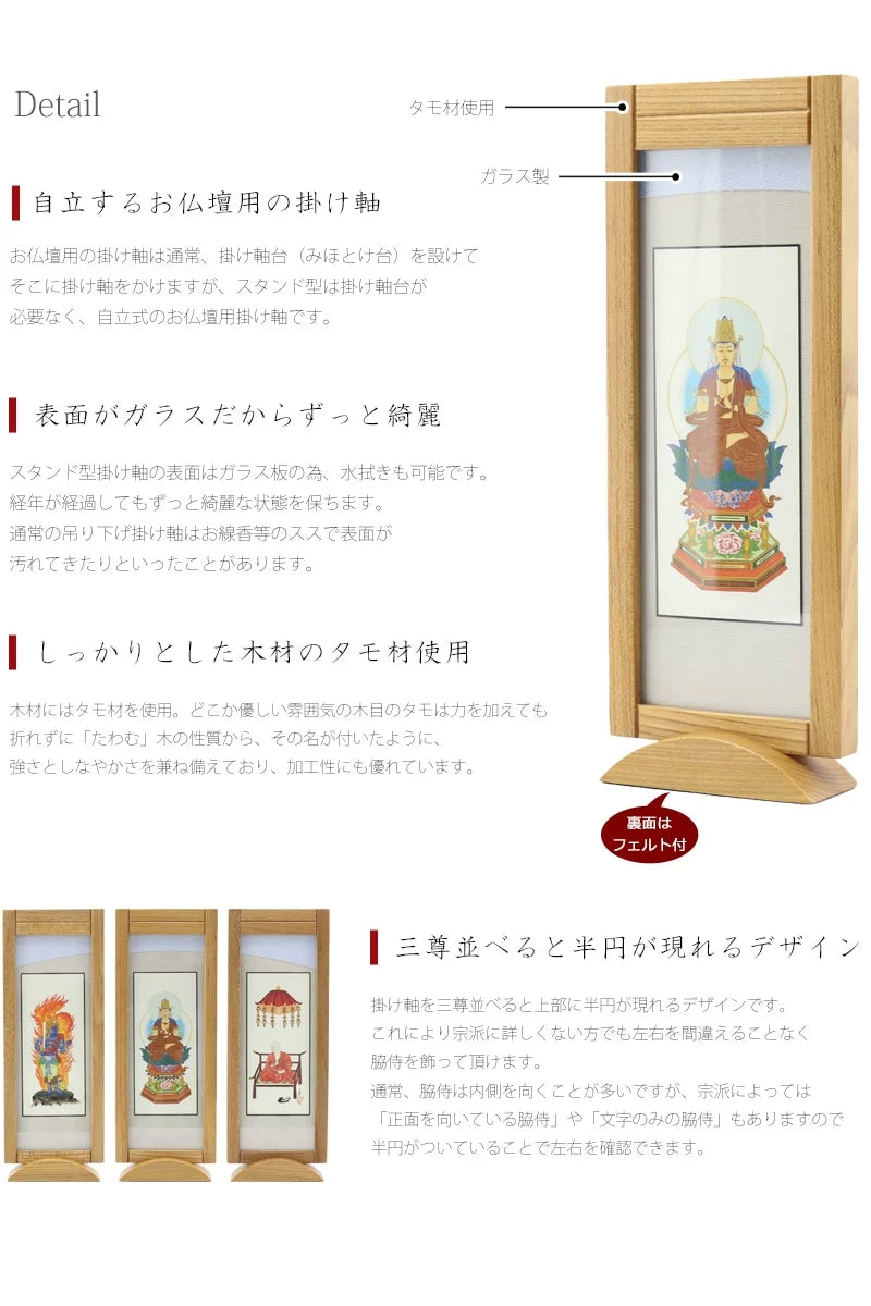 スタンド型掛け軸「遥」ナチュラル 中サイズ 【各宗派対応】 | 本尊
