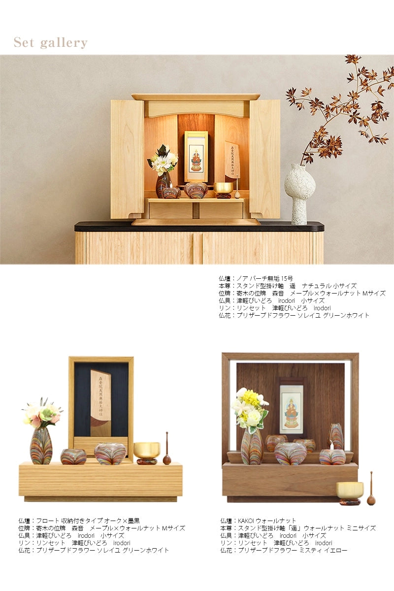 仏壇への設置イメージ①