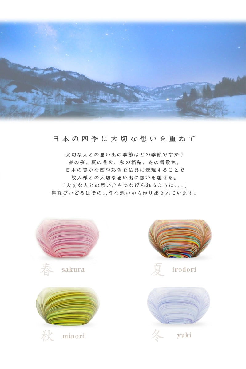 ガラス仏具セット 津軽びいどろ yuki | 仏具の通販 | インテリア仏壇