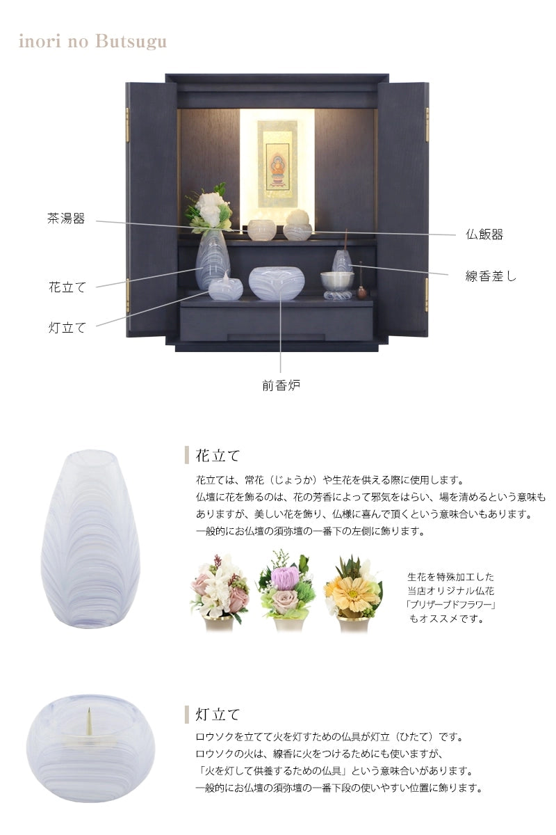 ガラス仏具セット 津軽びいどろ yuki | 仏具の通販 | インテリア仏壇