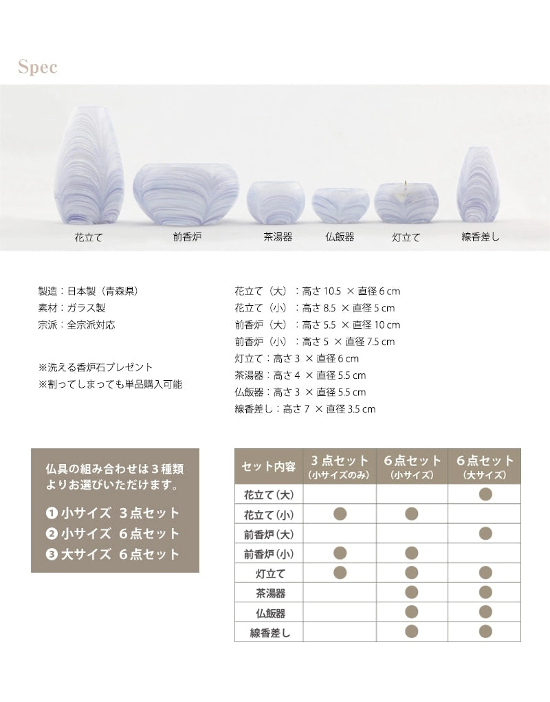 ガラス仏具セット 津軽びいどろ yuki | 仏具の通販 | インテリア仏壇
