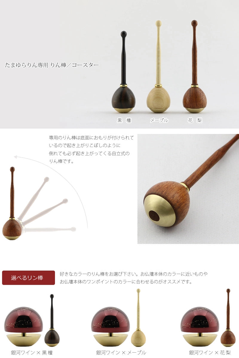 たまゆらりんのりん棒は3種類からお選びいただけます