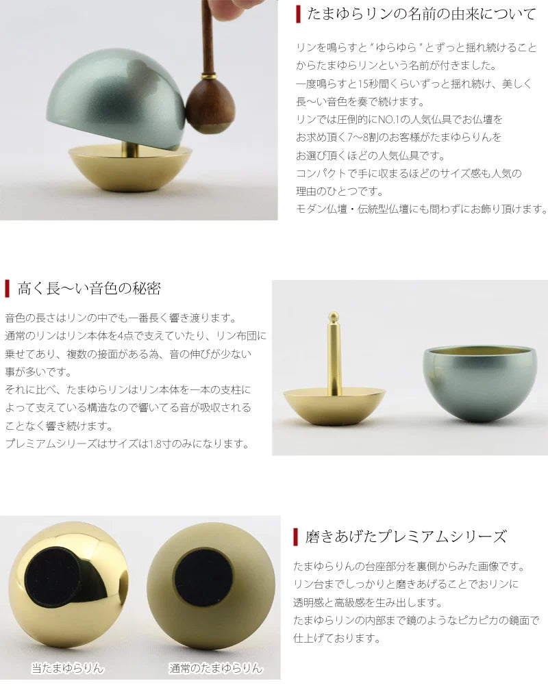 たまゆらリンの名前の由来、リンの長い音色の秘密、通常のたまゆらりんとプレミアムシリーズの違い