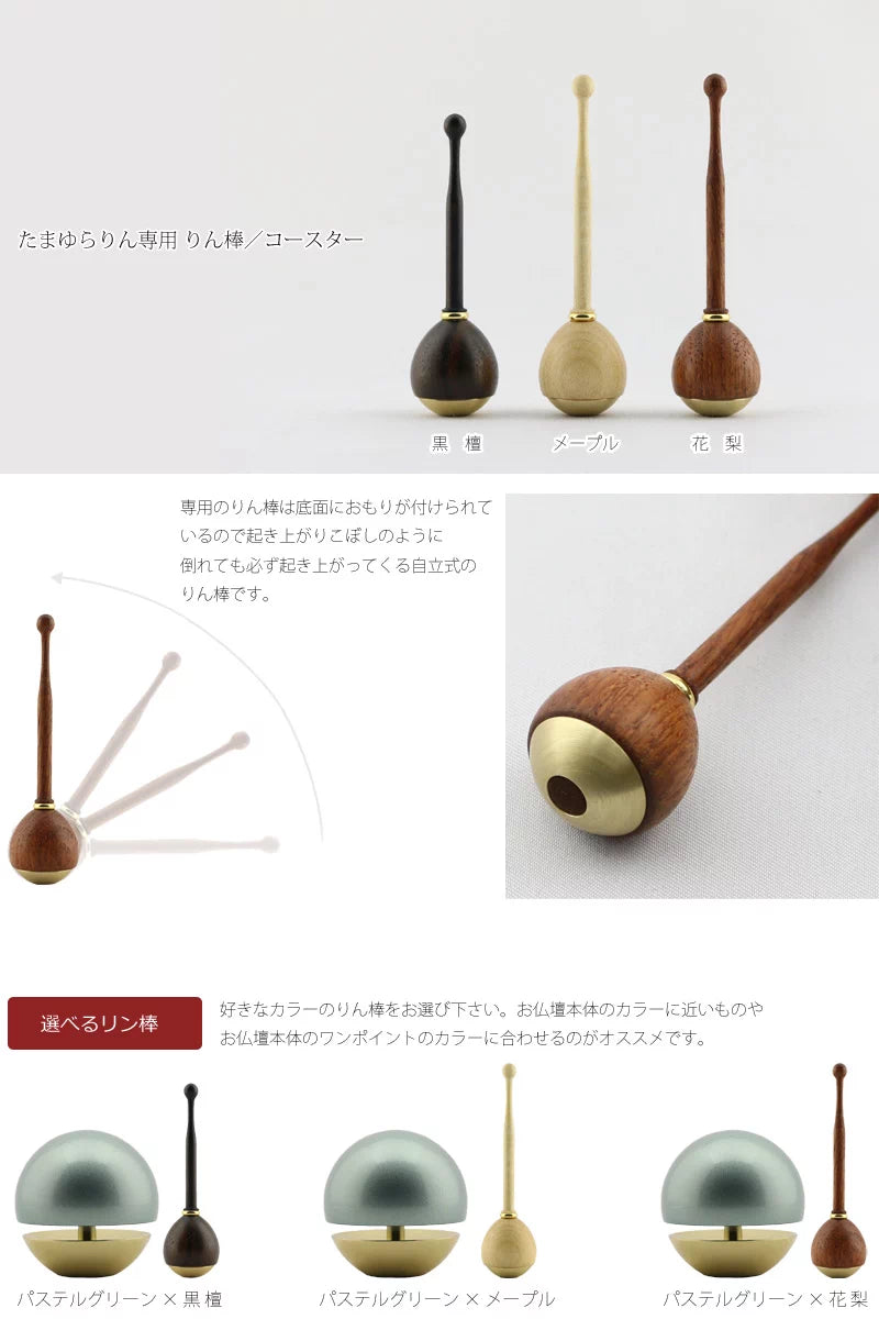 たまゆらりんのりん棒は3種類からお選びいただけます