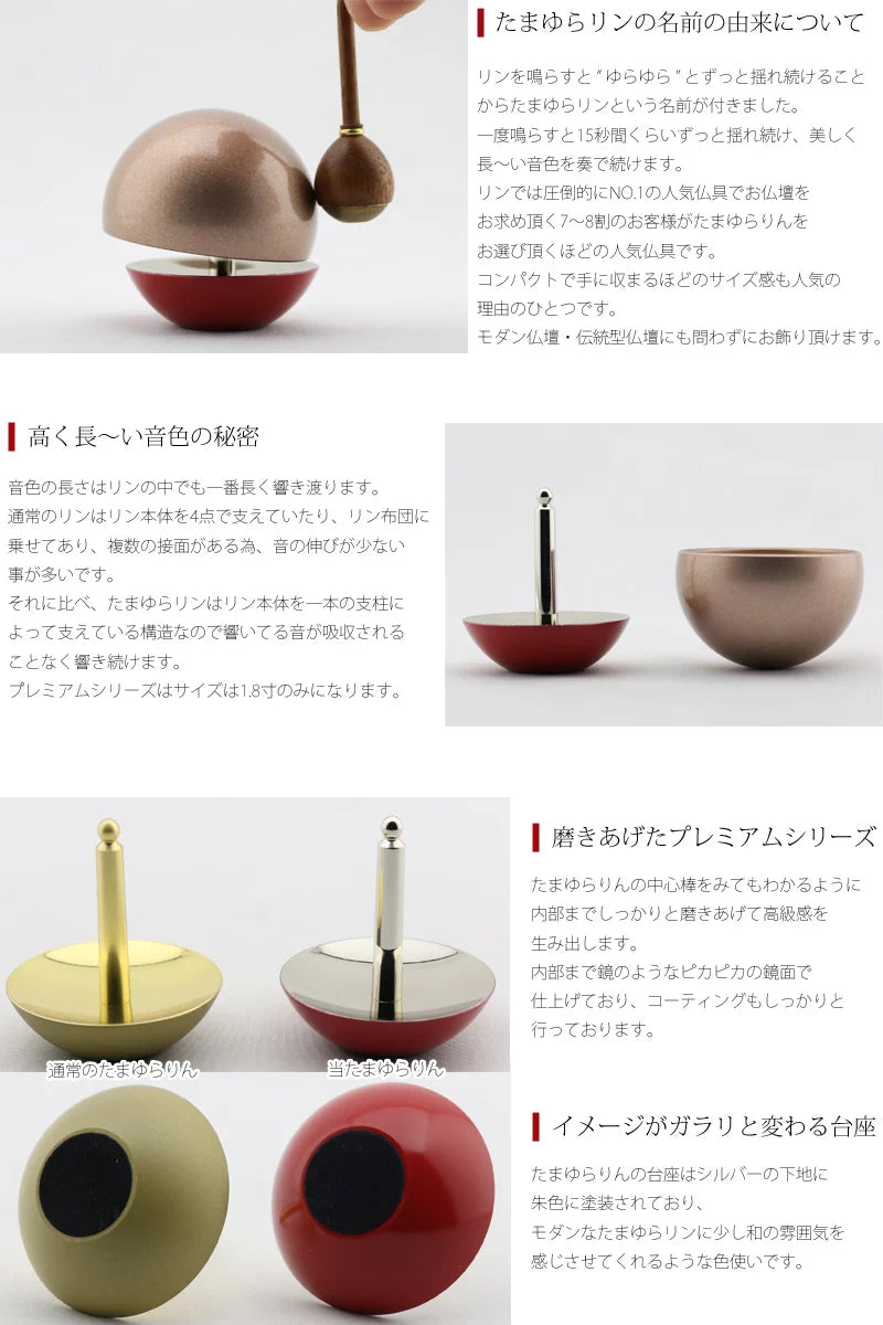 プレミアムたまゆらりん 薄紅 | 仏具の通販 | インテリア仏壇 ルミエール