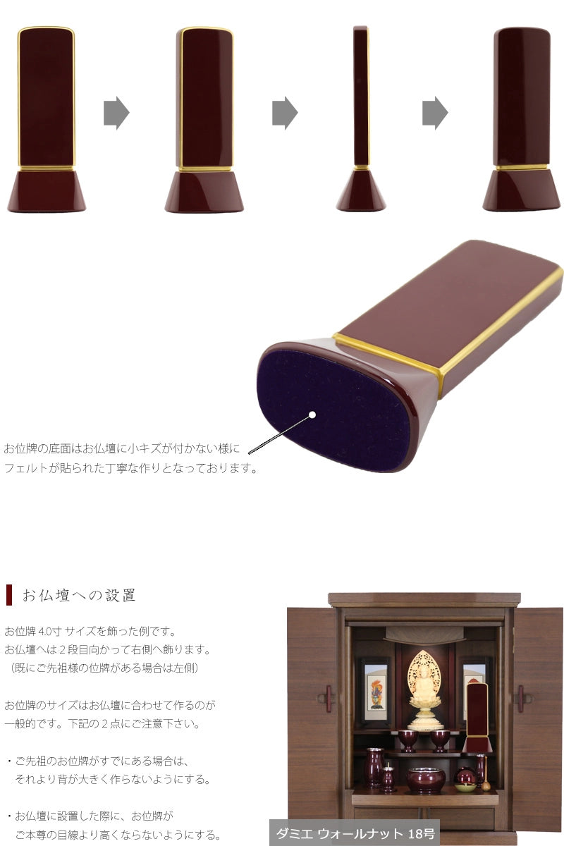 お位牌の各角度からのフォルムとお仏壇に設置した例。