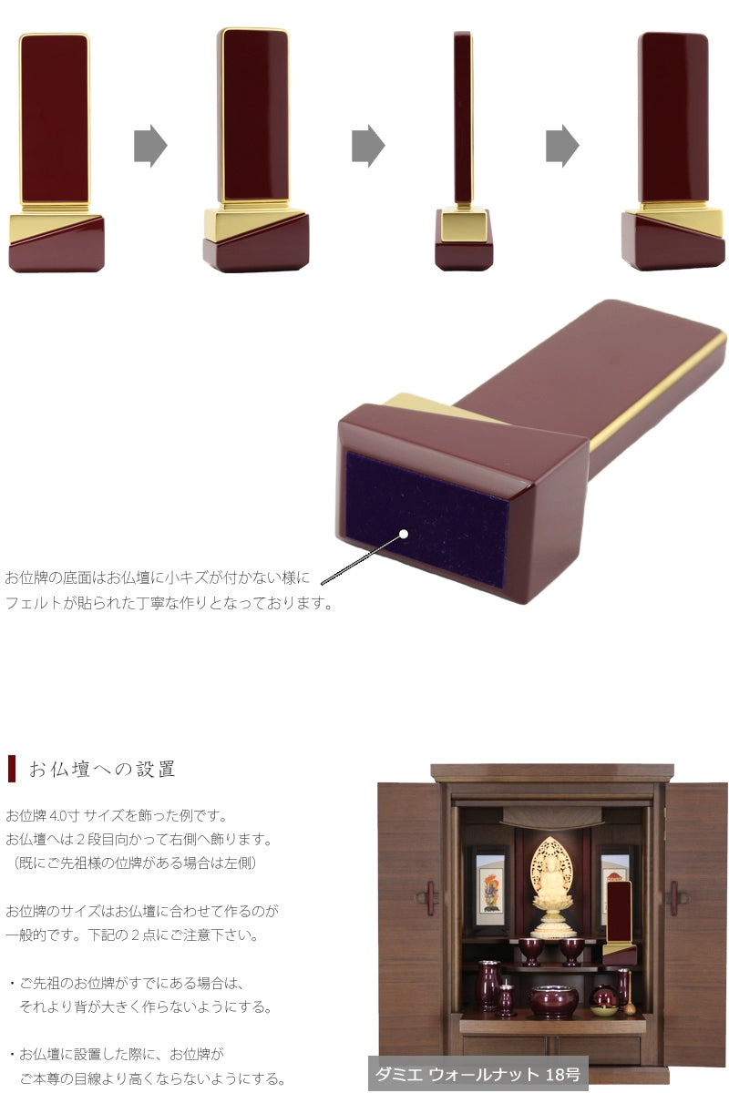 お位牌の各角度からのフォルムとお仏壇に設置した例。