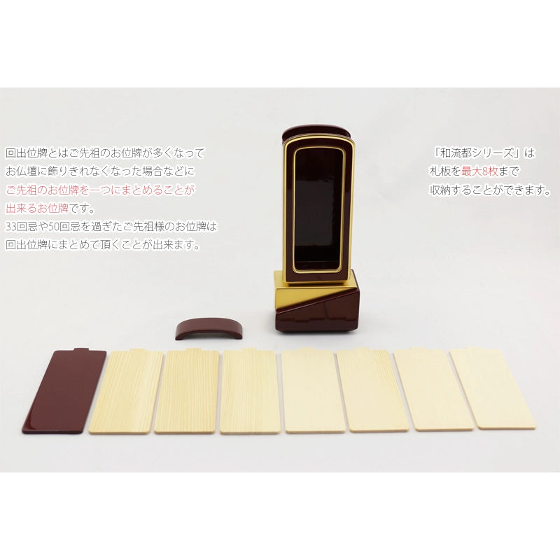回出位牌の差板は全部で7枚あります。