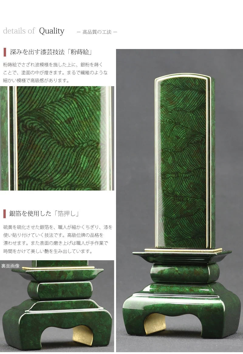 本甲丸 さざれ波 翡翠の深みを出す漆芸技法「粉蒔絵」と銀箔を使用した「箔押し」
