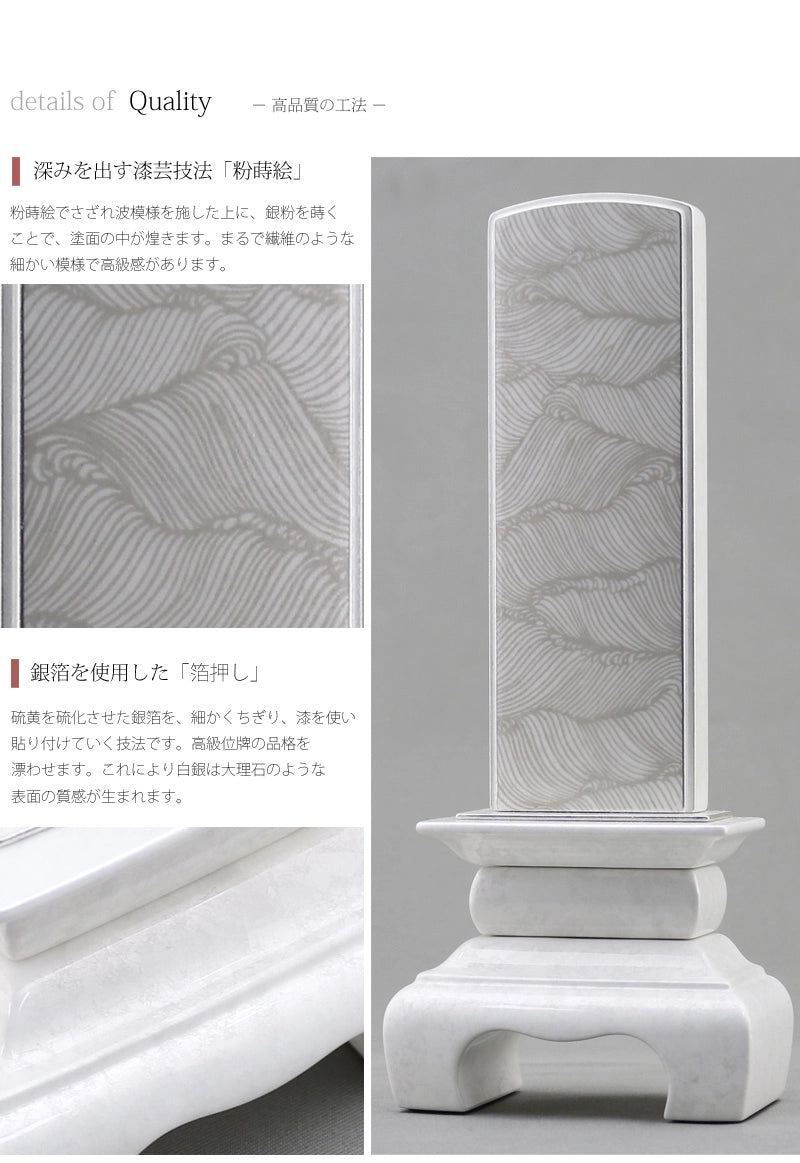 本甲丸 さざれ波 白銀の深みを出す漆芸技法「粉蒔絵」と銀箔を使用した「箔押し」