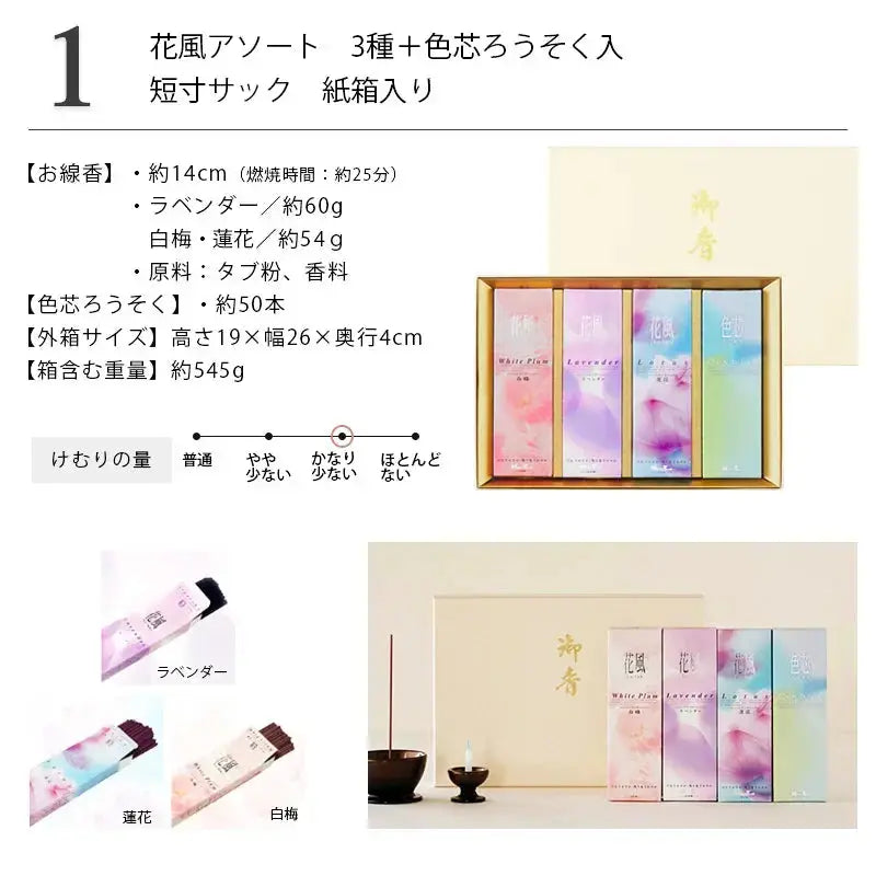 贈答用線香 花風 3種アソート 桐箱入