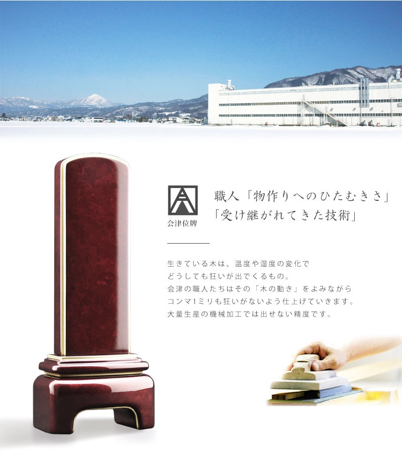 会津位牌のこだわりの説明。