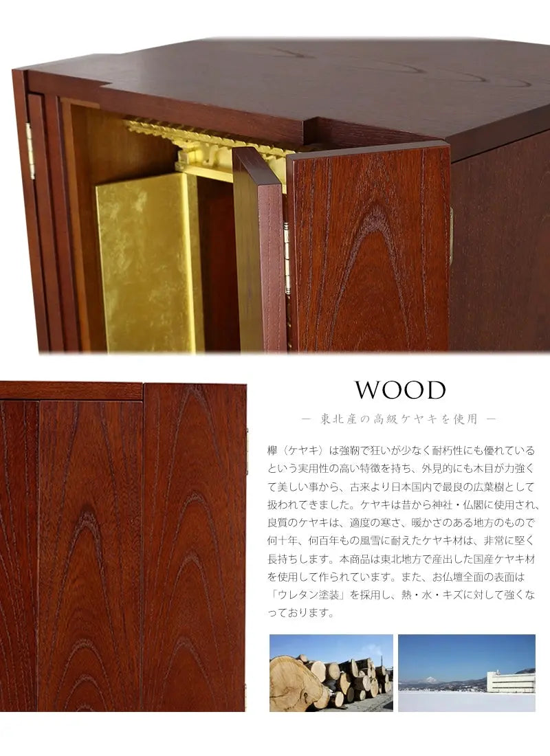 東北産の高級木材「欅（けやき）」を使用しています。その美しさはもちろんですが、強く狂いが少なく、耐久性にも優れた木材です。