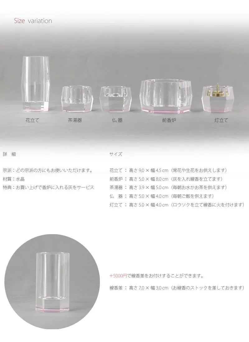 水晶仏具セット ライトピンクの商品画像4枚目