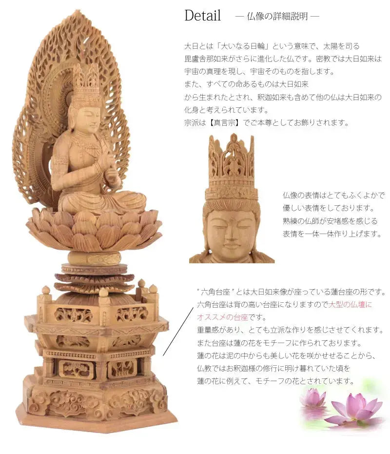 白檀仏像 六角台座 大日如来 【真言宗】の商品画像4枚目