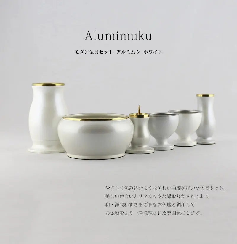 モダン仏具セット 「アルミムク」 ホワイト 仏具6点セットの商品画像1枚目