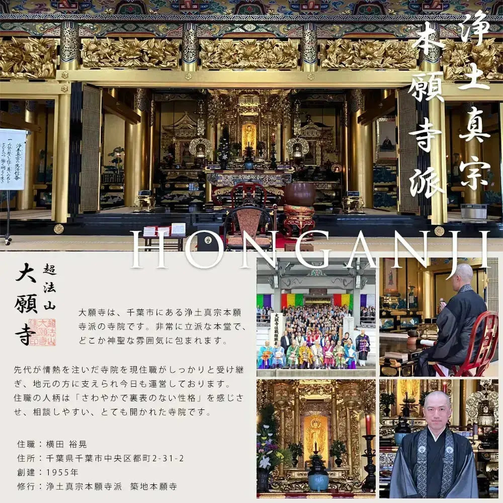 浄土真宗本願寺派の寺院「大願寺」の紹介