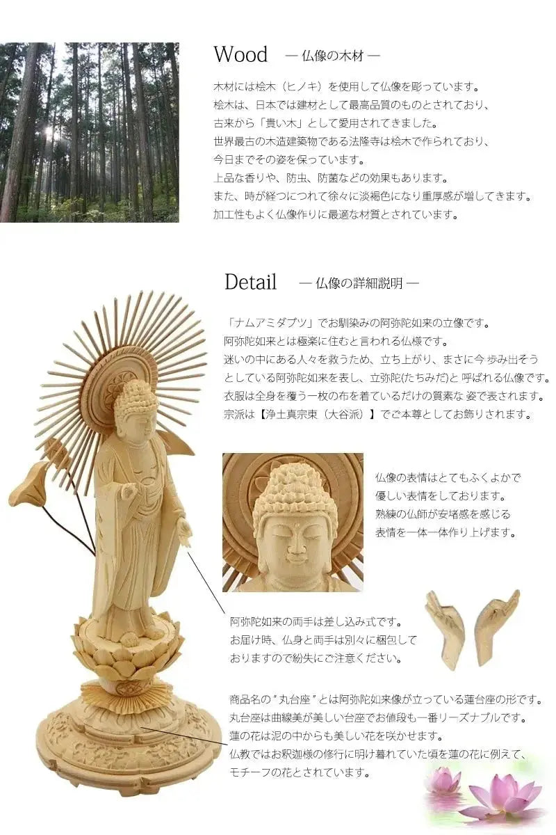 桧木仏像 上彫り 丸台座 東立弥陀 【浄土真宗東大谷派】の商品画像2枚目