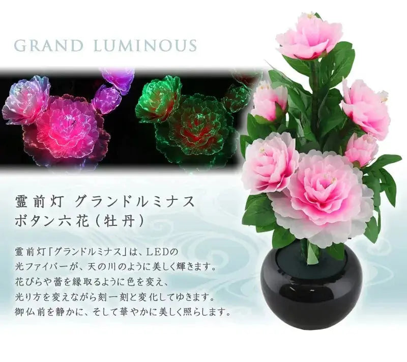 霊前灯 グランドルミナス ボタン六花（牡丹）の商品画像1枚目
