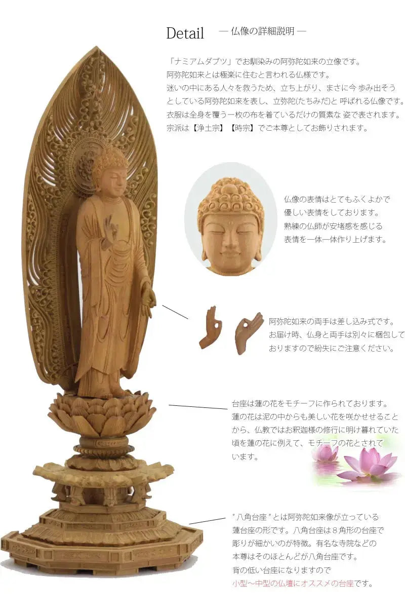 白檀仏像 八角台座 舟立弥陀 【浄土宗・時宗】の商品画像4枚目