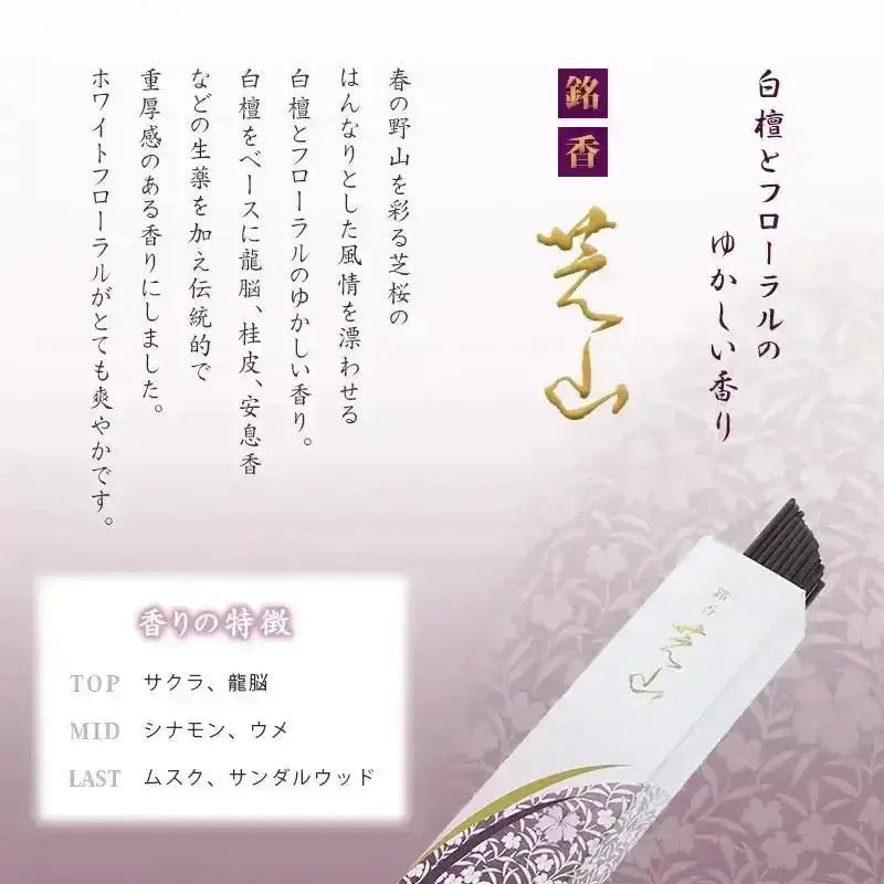 日本香堂 芝山シリーズ 各種【自宅用線香】 |小物の通販| インテリア