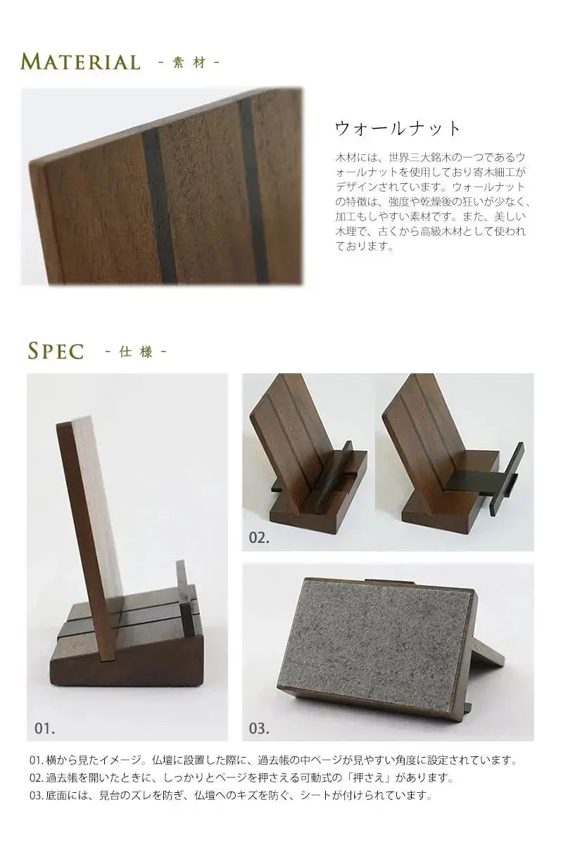 家具調 過去帳見台 ウォールナットの素材・仕様